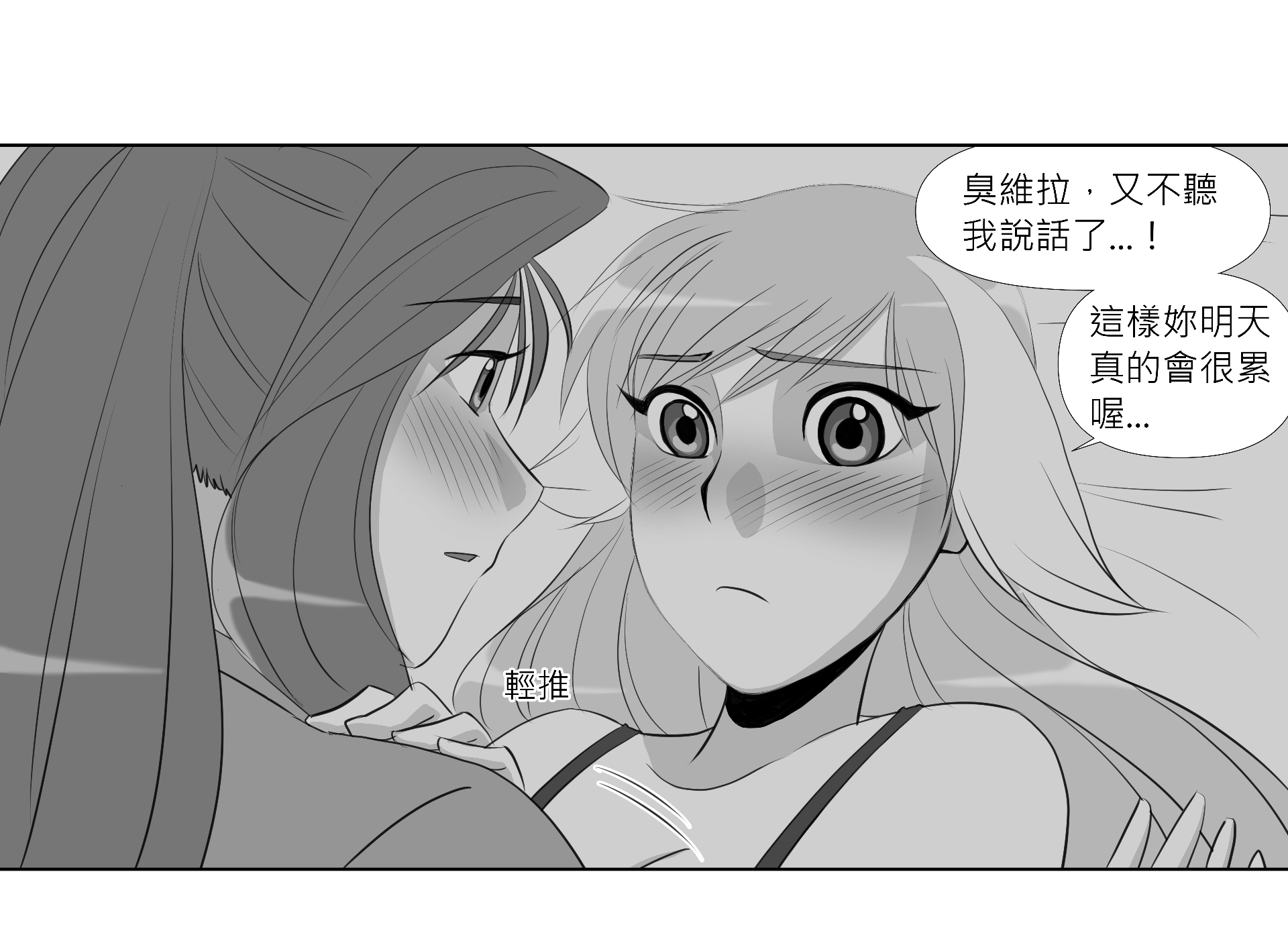 第19話 不聽話 第2頁