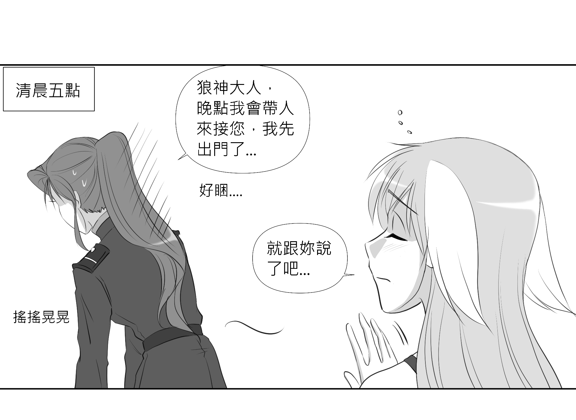 第19話 不聽話 第5頁