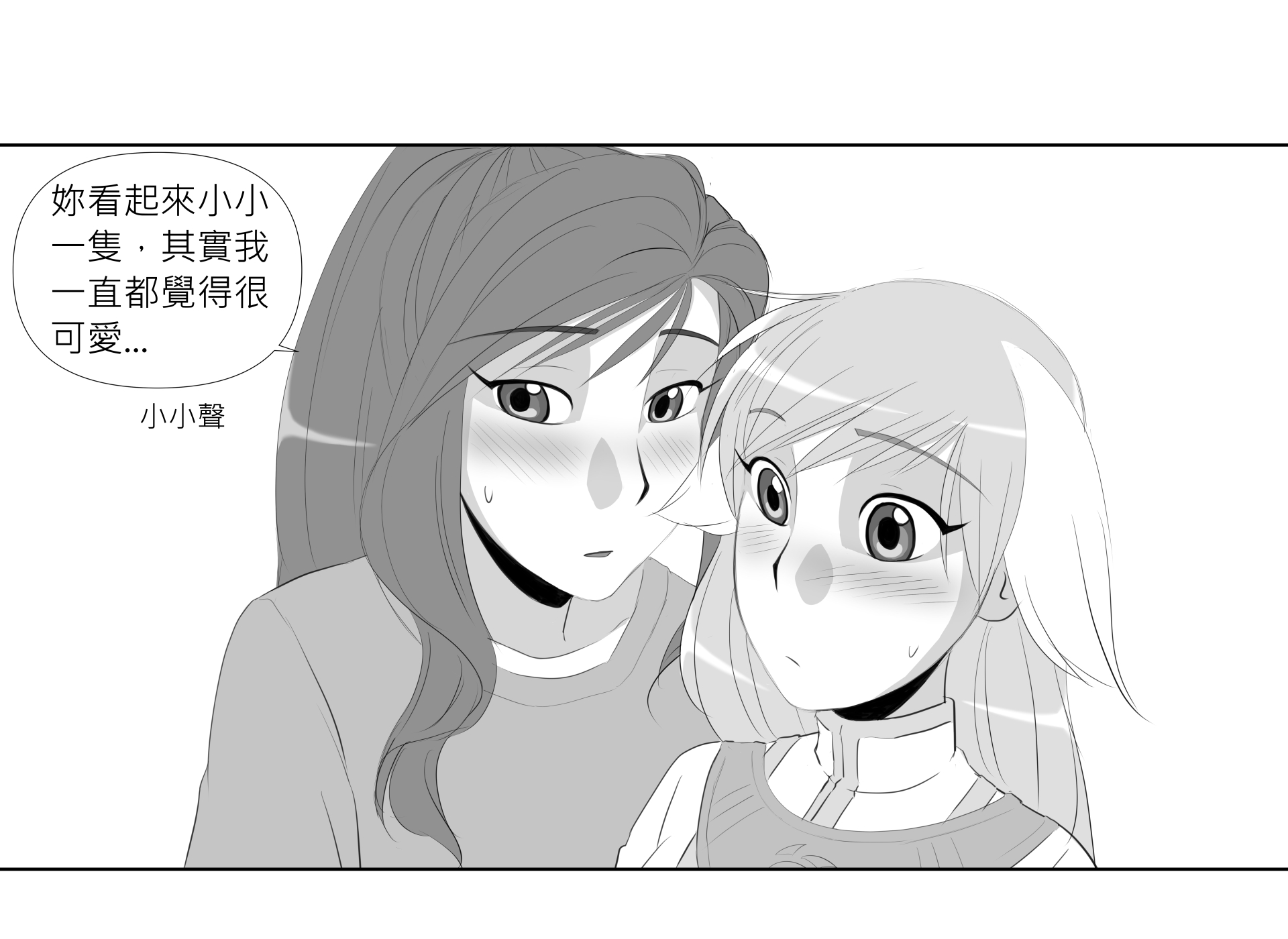 第21話 身高 第5頁
