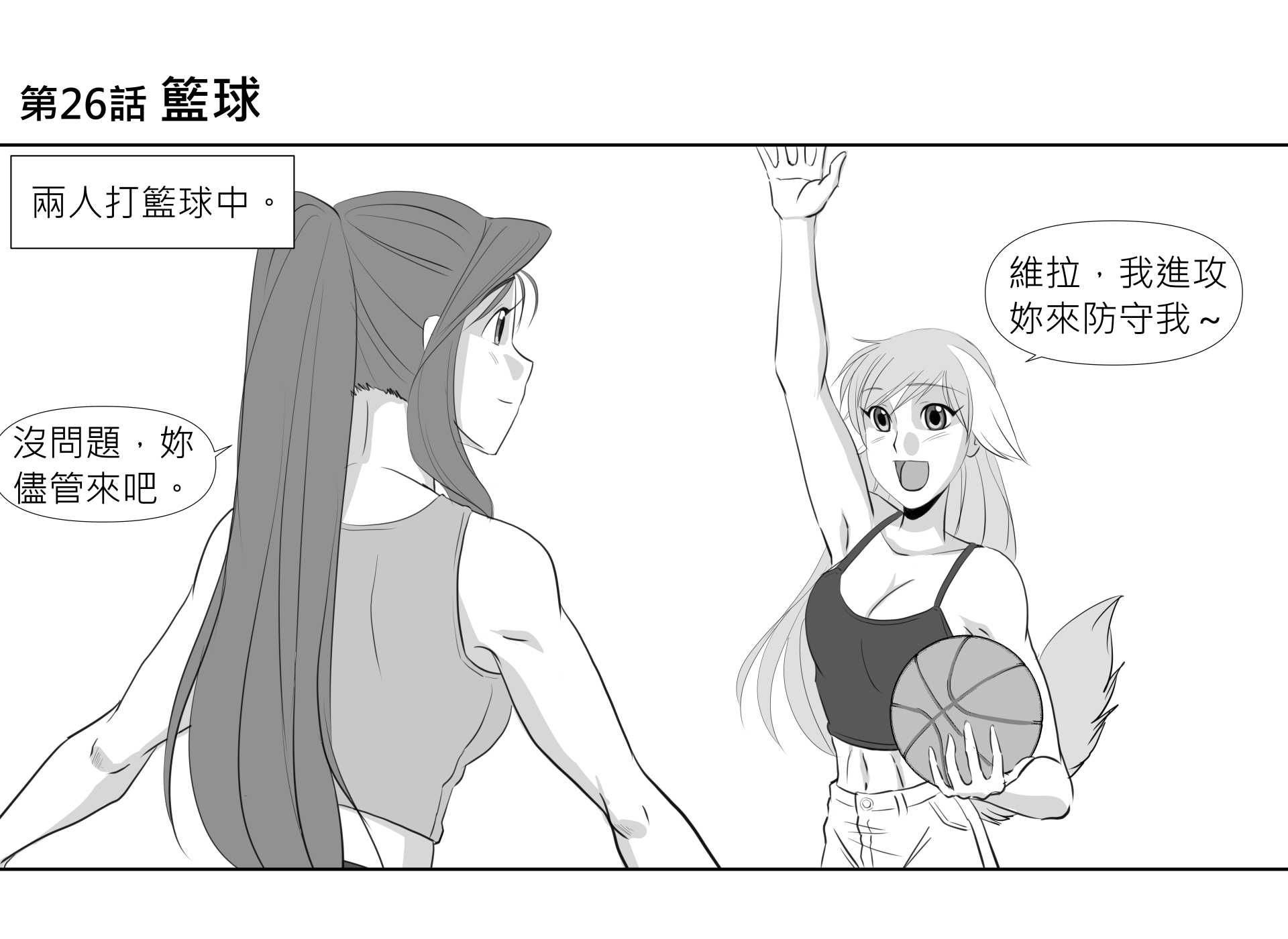 第26話 籃球 第1頁