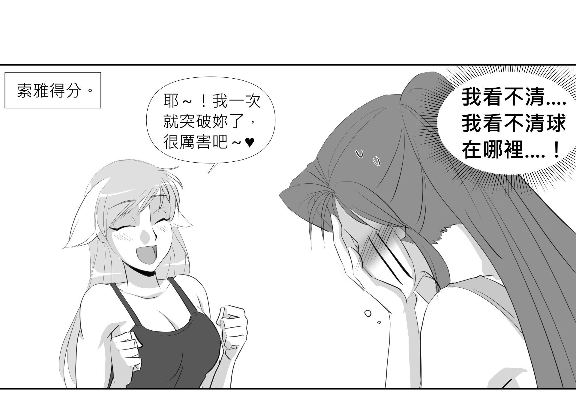 第26話 籃球 第5頁